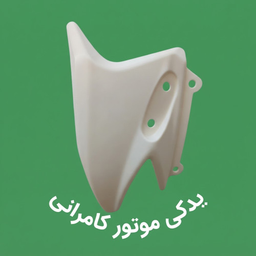 فلاپ زیر اینه خام موتور سیکلت مگلی۲۰۰( چینی - سمت چپ)