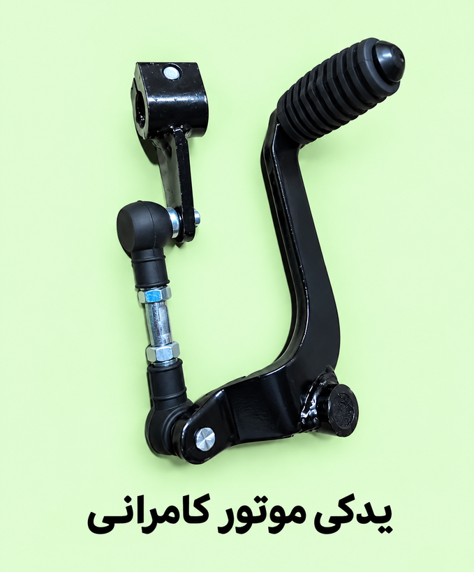 پدال دنده مگلی ۲۰۰ ( اسپورت مشکی )