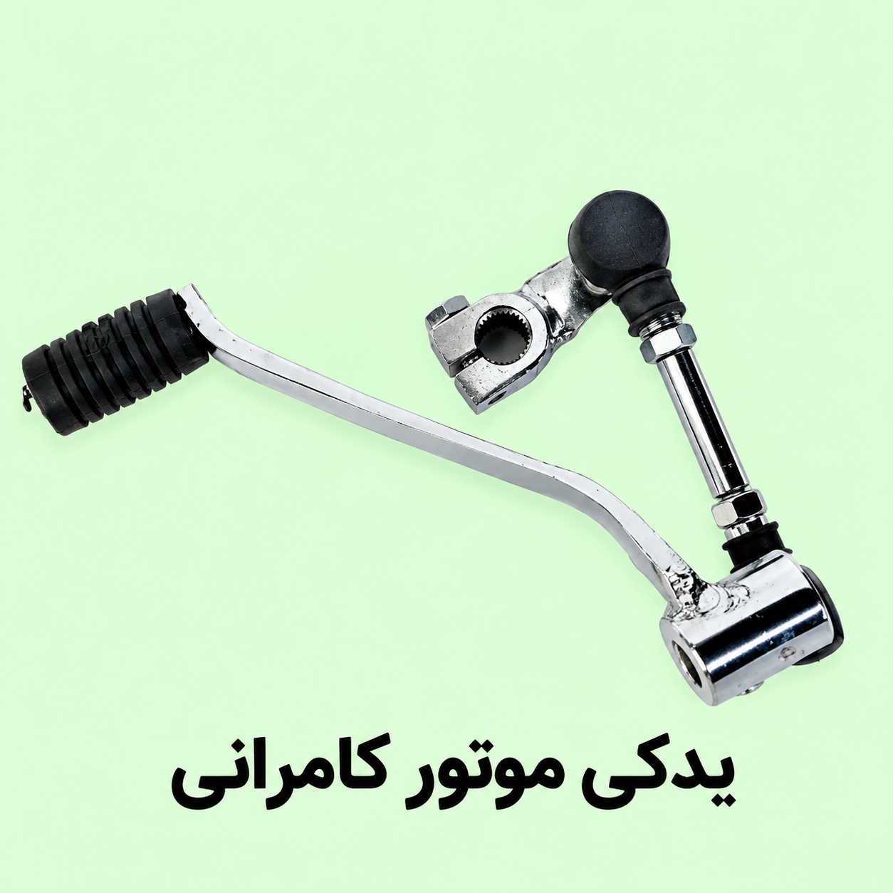 پدال دنده مگلی ۲۰۰ (  استوک )