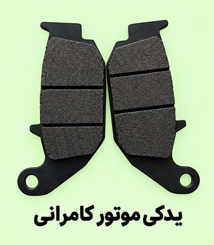 لنت چرخ عقب موتور موتور سیکلت مگلی ۲۰۰