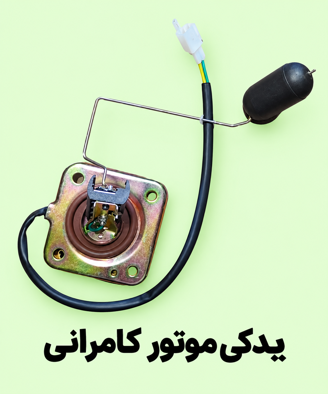 امپر  بنزین موتورسیکلت مگلی۲۰۰