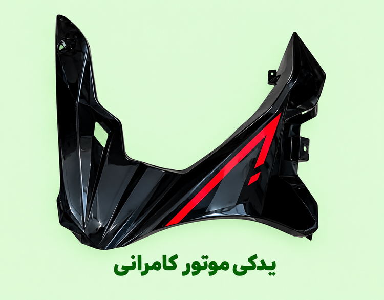 فلاپ اسپایلر (زیر انجین )موتور مگلی ۲۰۰ ( رنگ قرمز ۰ سمت راست )