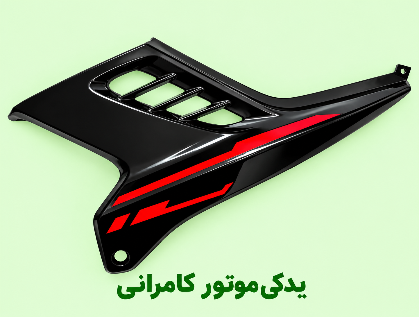 فلاپ بغل موتور (‌بغل باطری ) مگلی ۲۰۰