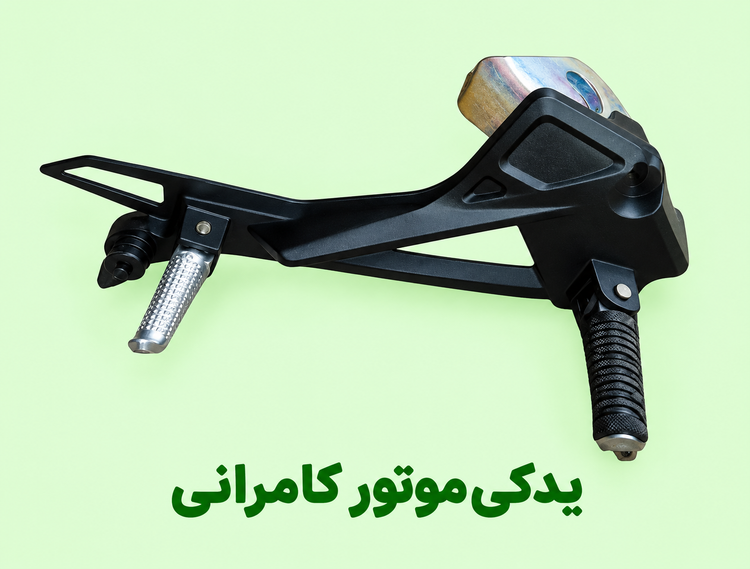 براکت جاپایی فابریکی کامل هر دو طرف موتورسیکلت مگلی۲۰۰ ( فابریکی کامل _ جفتی )