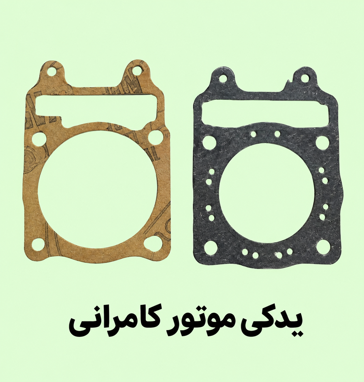واشر سر وته سیلندر  ( فابریکی - اصلی ) موتور مگلی ۲۰۰