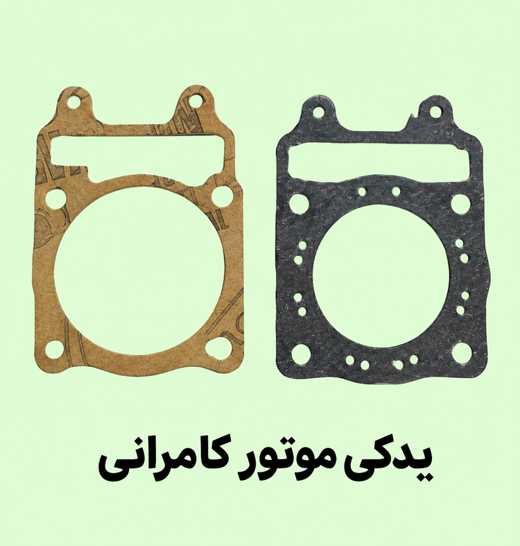 واشر سر وته سیلندر ( فابریکی - اصلی ) موتور مگلی ۲۰۰