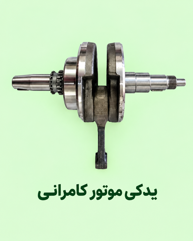 میل لنگ و شاطون ( نو - فیلتر دار ) موتور مگلی ۲۰۰
