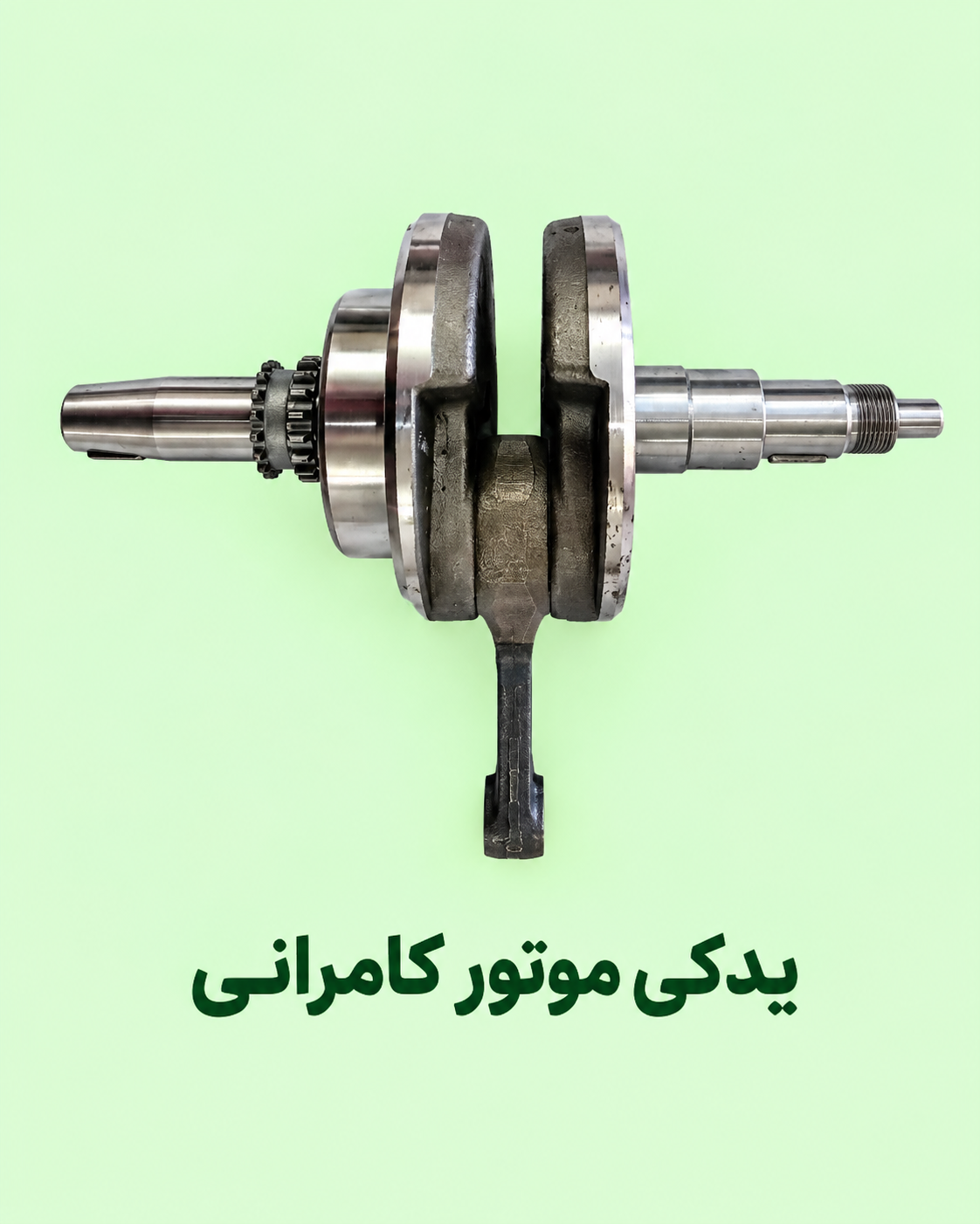 میل لنگ و شاطون ( نو - بدون  فیلتر ) موتور مگلی۲۰۰