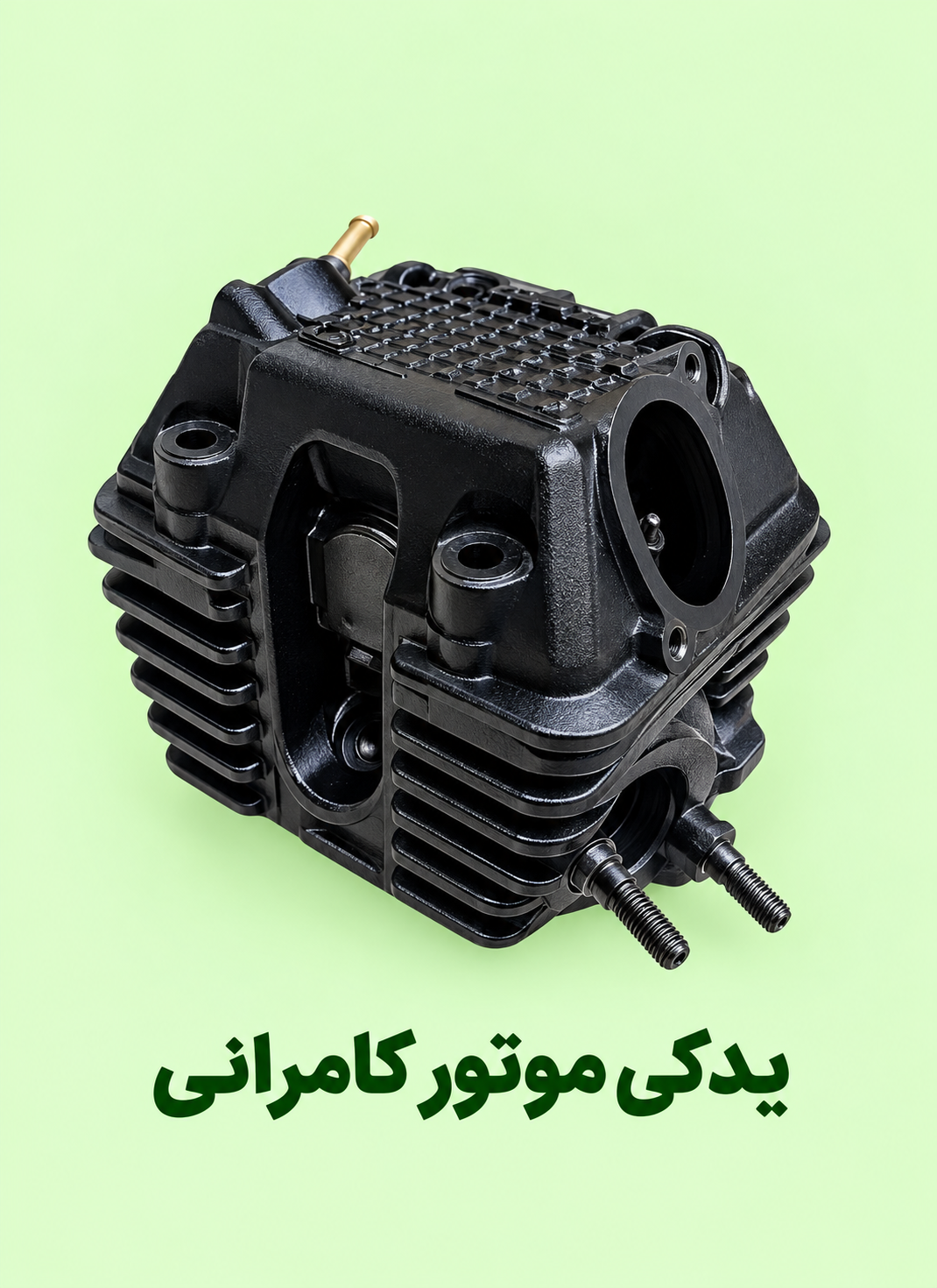 سر سیلندر (نو - اصلی ) موتور مگلی ۲۰۰