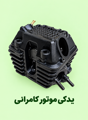 سرسیلندر (نو - اصلی ) موتور مگلی ۲۰۰