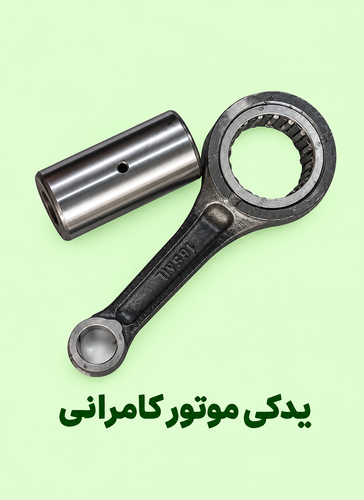 شاطون موتور مگلی فیلتردار ( نو - اصلی )