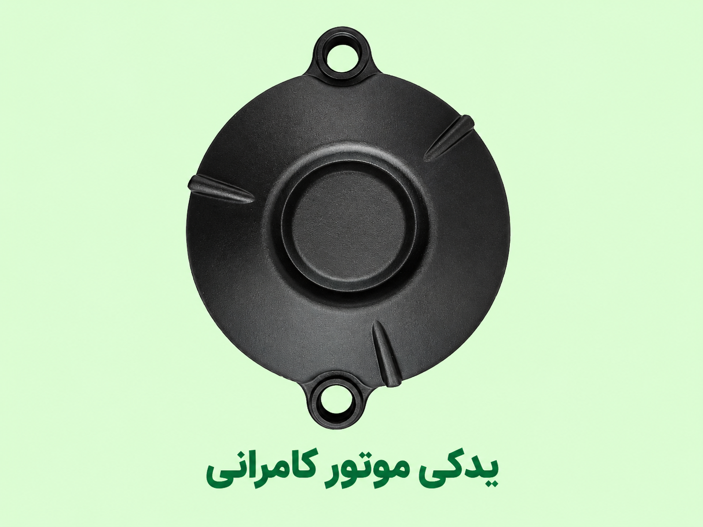 درب فیلتر روغن موتورسیکلت مگلی ۲۰۰ (  نو )