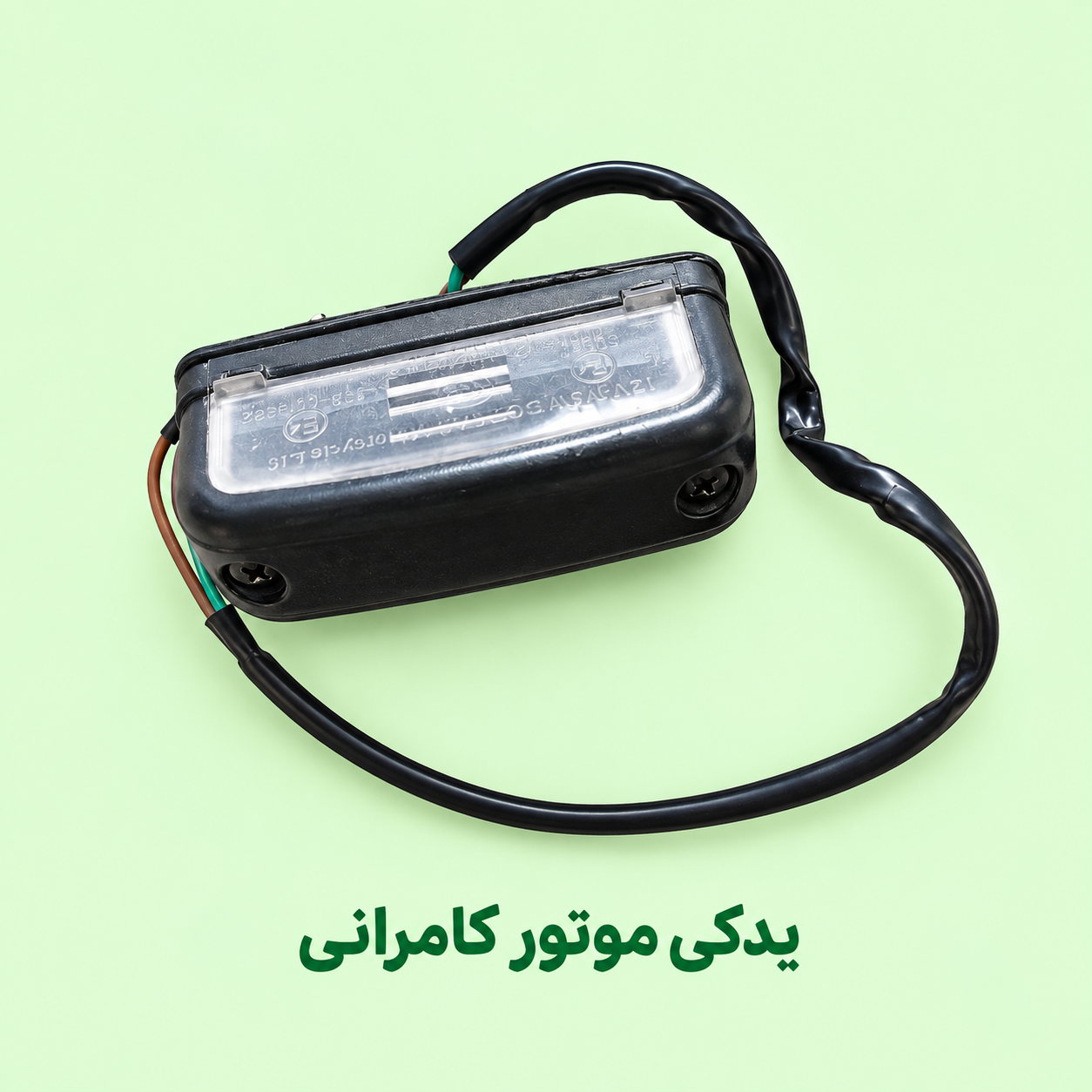 چراغ پلاک موتور سیکلت مگلی۲۰۰ ( فابریکی _ استوک )