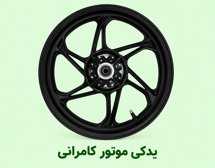 رینگ عقب موتورسیکلت مگلی ۲۰۰ ( نو )