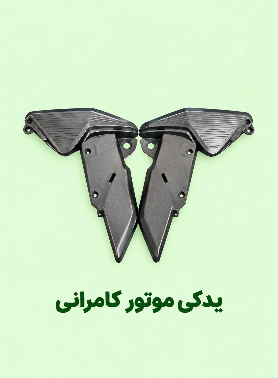فلاپ کربنی بغل موتور (‌لچکی قاب بغل) مگلی ۲۰۰ (استوک-جفتی )