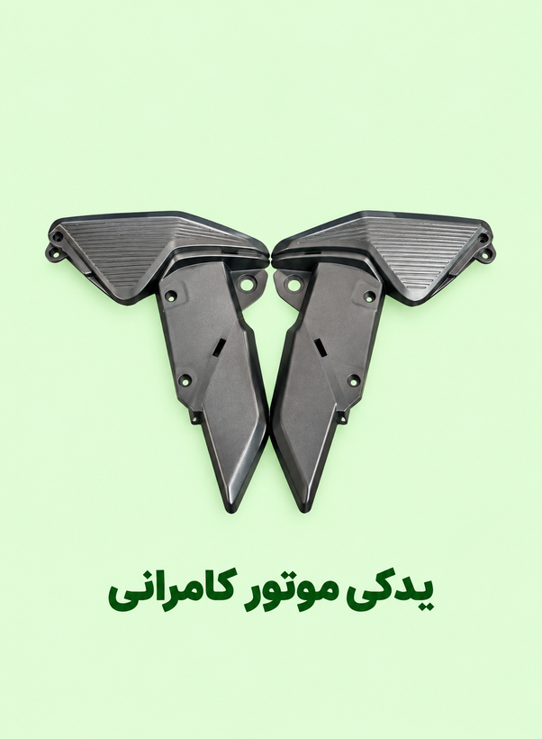 فلاپ کربنی بغل موتور (لچکی قاب بغل) مگلی ۲۰۰ (استوک-جفتی )
