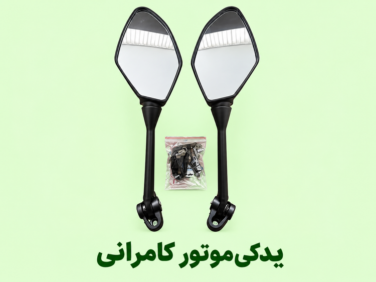 اینه اسپورت آنجل موتور سیکلت مگلی۲۰۰