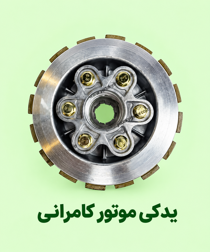 چهار شاخ کلاچ موتور سیکلت مگلی۲۰۰