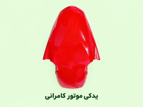 گلگیر جلو موتورسیکلت مگلی ۲۰۰(نو )