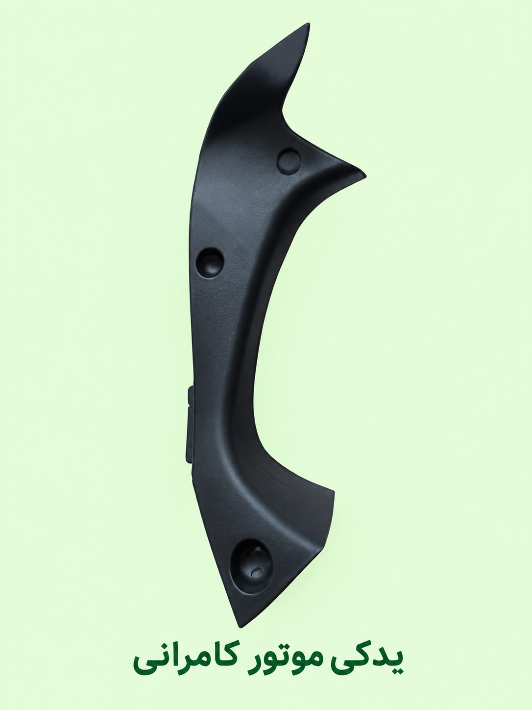 فلاپ چپ بغل فرمان۰فایبر ( بغل کیلومتر - داشبورد )موتور سیکلت مگلی۲۰۰