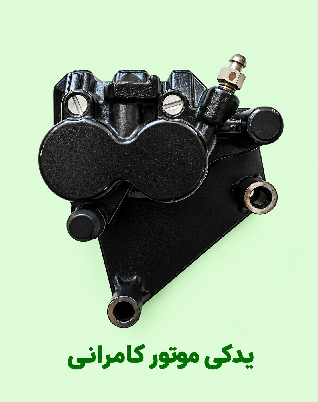 پمپ ترمز جلو موتور سیکلت مگلی ۲۰۰ (نو )