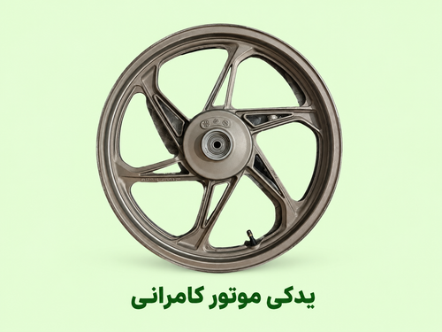 رینگ جلو موتورسیکلت مگلی ۲۰۰ (نو )