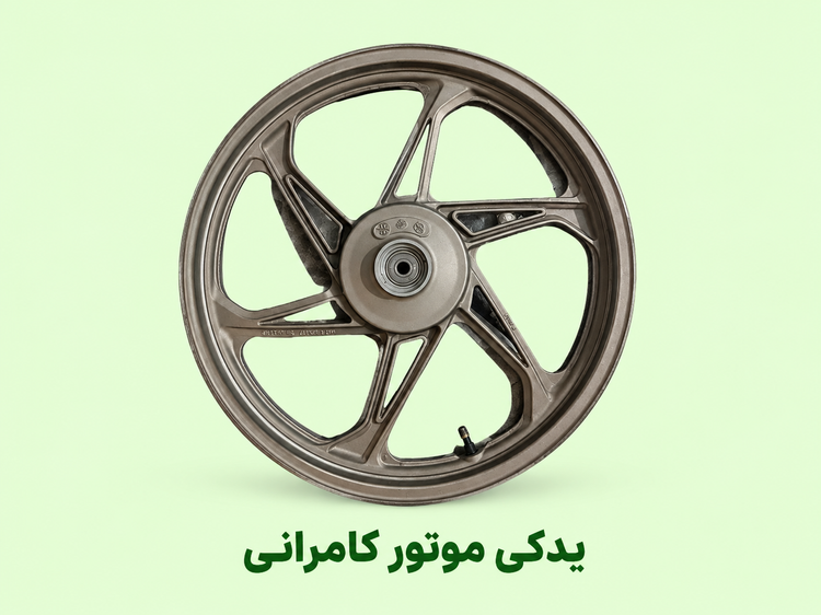 رینگ جلو موتورسیکلت مگلی ۲۰۰ (نو )