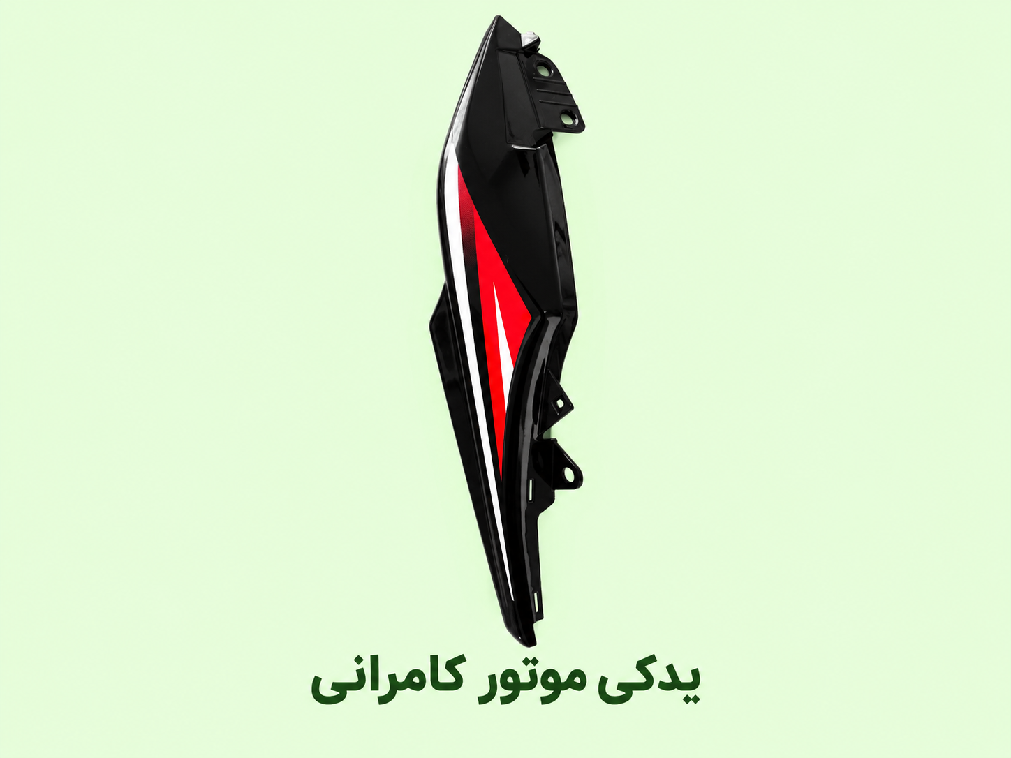 فلاپ زیر زین (گیتاری ) موتور سیکلت مگلی ۲۰۰ (راست)
