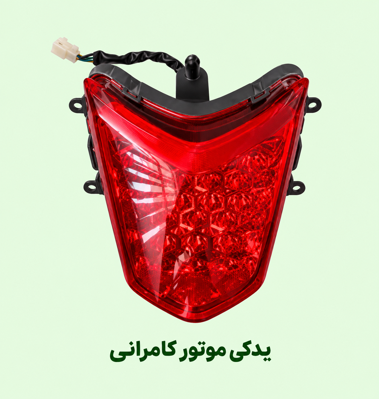 چراغ خطر اصلی عقب موتورسیکلت مگلی ۲۰۰ (‌استوک ).