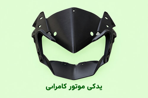کاور دور چراغ ایرانی موتور سیکلت مگلی کیفیت عالی