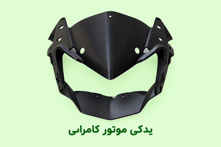 کاور دور چراغ ایرانی موتور سیکلت مگلی کیفیت عالی