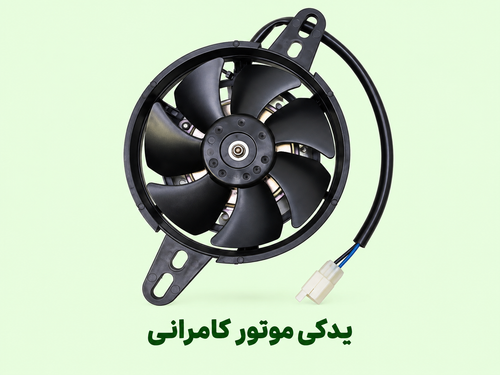 فن رادیاتور مگلی ۲۰۰ (نو )