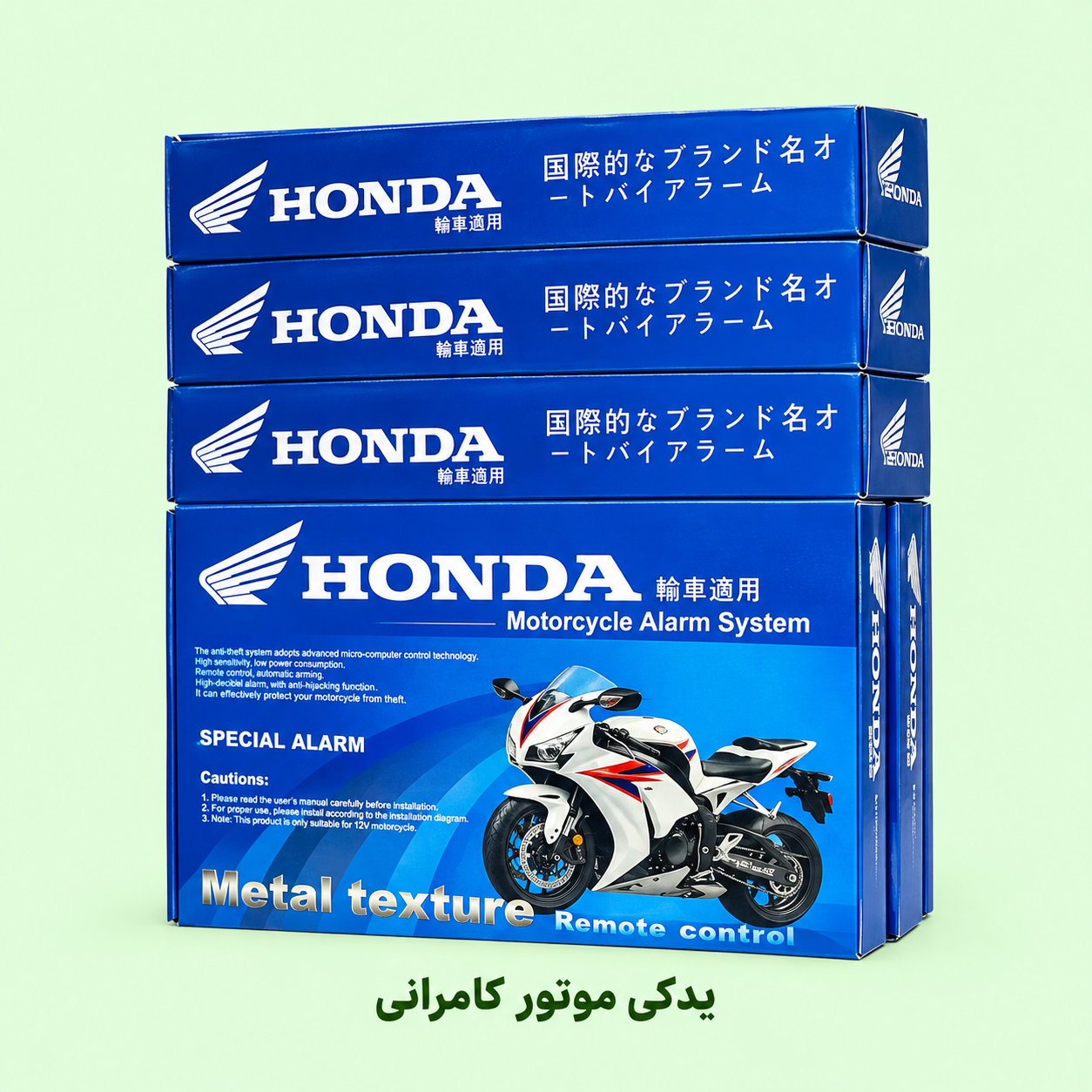 دزدگیر تصویری موتور سیکلت (دو عدد ریموت دارد ) ۰ اکسسوری
