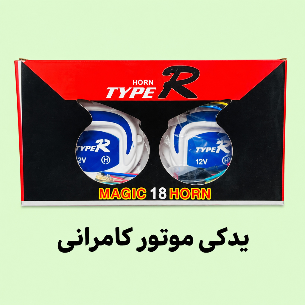 بوق ۱۸ صدا موتور سیکلت کیفیت صدا عالی( اکسسوری )