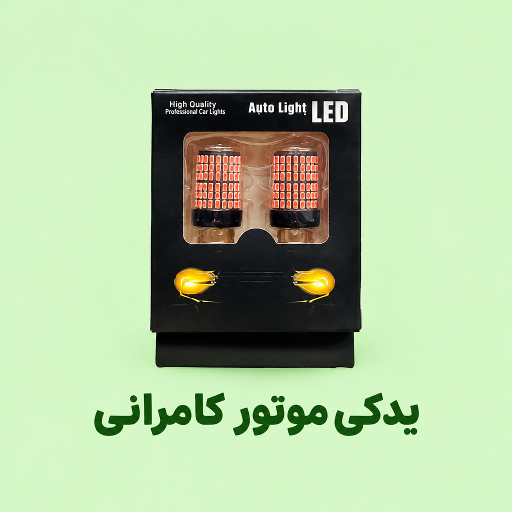 لامپ خطر ۱۴۴ ال ای دی موتور سیکلت (‌جفتی - اکسسوری)