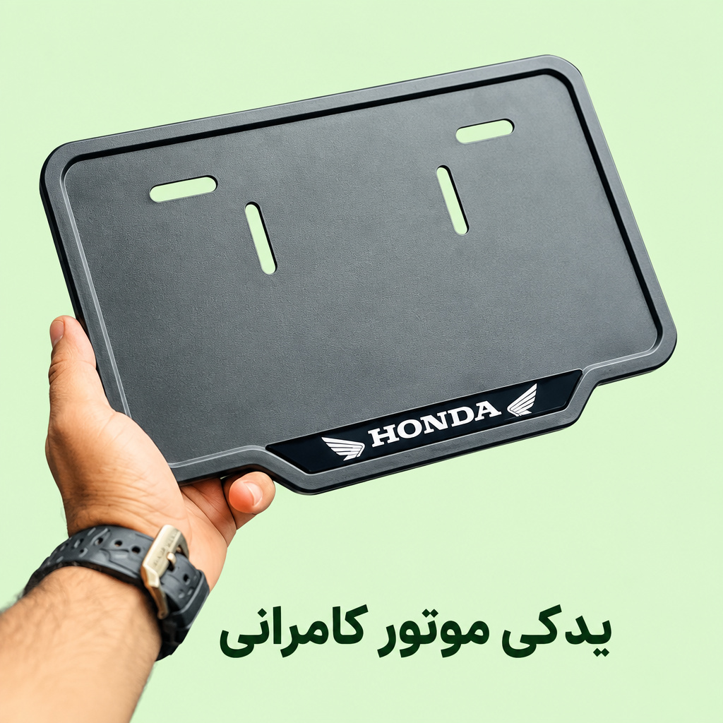 قاب پلاک فلزی موتور سیکلت رنگ مات